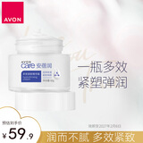 雅芳AVON 安蓓润多效紧致精华霜50g滋润面霜弹润柔嫩效期至27年2月6日