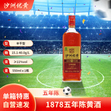 沙洲优黄 红标五年 半干型 苏派黄酒 550ml 单瓶装 1878
