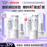 欧诗漫（OSM）珍珠白水乳精华面霜护肤品套装补水美白淡斑520礼物送女友