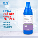 兆邦次氯酸钠 84消毒液700ml家用商用消毒水衣物漂白洁厕含氯除菌环境
