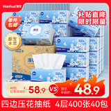 漫花蓝茶花纸巾抽纸4层400张*40大包整箱批发家用餐巾面巾卫生纸