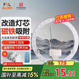 FSL佛山照明led灯盘灯具吸顶灯灯芯灯条替换灯盘白光24W 芯意