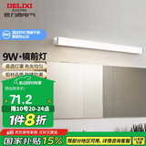 德力西（DELIXI）LED镜前灯浴室防水化妆灯卫生间壁灯 9W暖白光50厘米 