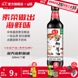 海天酱油 海鲜酱油500mL一级品质 炒菜蒸鱼蒸肉点蘸凉拌调味品 海鲜酱油500mL*1瓶