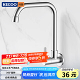 科固（KEGOO）入墙式水龙头可旋转单冷4分 厨房洗碗洗菜盆阳台洗衣池龙头 K2007