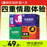 大象避孕套情趣超薄40只 颗粒螺纹小号紧致安全套男女用计生套套byt