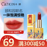 卡婷（CATKIN）颐和园联名百鸟朝凤口红3.6g 浮雕雕花显白 半哑光滋润 保湿口红 CO140 凤韶红