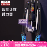 PROIRON普力艾 臂力器智能计数可调节液压臂力棒男士握力棒练胸肌器材 