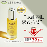 OLORISA面部精华油  脸部抗皱保湿修护舒缓按摩淡化细纹紧致修护提拉30ml