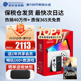 任天堂（Nintendo）【国内保税仓】Switch2/1代 OLED/续航加强日版/港版便携家用ns体感游戏掌机 日版OLED白色+塞尔达荒野之息(保税仓）