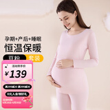 婧麒孕妇秋衣秋裤套装磨毛保暖内衣秋冬季哺乳睡衣产后打底衫月子服女 豆粉套装【修身美体 双面锁温】 XL[建议125-140斤]