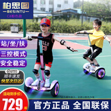 柏思图（besintu）电动儿童智能平衡车3-6-12岁体感10岁到15岁以上座椅成年人站座两轮自动手扶双轮新款平行车 C8粉强劲版【四种控制模式+APP】