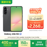 三星Samsung Galaxy A56 超薄机身5000万像素 5000mAh 拍照游戏手机 AI手机8GB+256GB 秘野灰国家补贴
