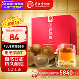同仁堂品牌北京同仁堂 广西罗汉果茶9个独立包装泡水礼盒礼物送礼送长辈