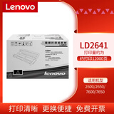 联想（Lenovo）（Lenovo)原装LT2641粉盒LD2641鼓适用2600/2650/7600/7650系列 LD2641硒鼓（不含墨粉）