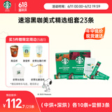 星巴克（Starbucks）精品速溶黑咖啡中烘+深烘+尝鲜3条0糖0脂