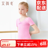 艾舞戈儿童舞蹈服女童夏季练功服宝宝芭蕾舞连体服中国舞服考级跳舞衣 粉色-短袖 110 身高101-105cm体重25-30斤