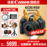 佳能r50相机 入门级微单 旅行家用学生vlog视频 4k小巧便携半画幅R50数码照相机 EOSR50 18-45 STM黑色套机 送礼好物 官方标配【不含内存卡相机包等必要配件 推荐选套餐】