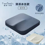 皮尔卡丹（pierrecardin）办公室冰丝坐垫椅垫痔疮垫记忆棉座垫长期久坐神器屁股垫小灰蓝