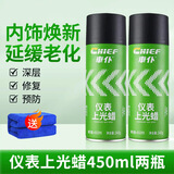 車仆仪表上光蜡450ml表板蜡仪表盘台上光蜡真皮革内饰清洗清洁剂去污 仪表蜡2瓶实惠装（配毛巾）