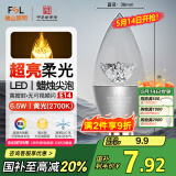 FSL佛山照明尖泡led灯泡烛形尖泡水晶灯泡小螺口E14晶钻银色6.5W黄光