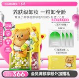 肤见次抛卸妆油卸妆水卸妆膏男女便捷旅行装粉色100粒+绿色100粒