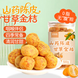鲜窝窝 山药陈皮甘草金桔500g 广西蜜饯即食果脯罐装休闲零食