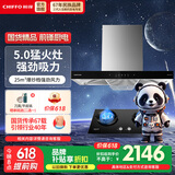 前锋（CHIFFO）家用欧式油烟机双进风口顶吸式大吸力一级能效油烟机挥手控制升级ED276系列家用抽油烟机 套装ED276+ZD205-B【5.0kW火力】