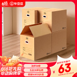 毕亚兹（BIAZE）【高品质五层加硬】搬家纸箱有扣手50*40*40大号打包箱5个装 高硬度加厚材质