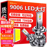 湃速汽车LED大灯9006远光灯近光灯车灯超亮汽车灯泡白光大灯6500K改装