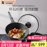 WMF银彩怀石系列炒锅煎炒锅不粘炒菜锅燃气灶电磁炉不粘锅厨房好物 【高颜不粘】怀石炒锅 30cm