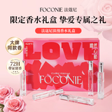 法蔻尼（FOCONIE）香水男女大师级级调香 大牌同款香水礼盒 情人节礼物送女友送妈妈
