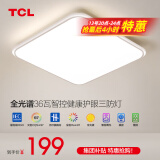 TCL照明吸顶灯led卧室灯具套餐全屋客厅灯饰阳台过道餐厅薄现代简约 【全光谱三防】44cm智控适18㎡
