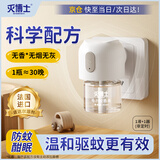 灭博士电热蚊香液基孔肯雅热卧室驱蚊神器室内家用防蚊子45ml*1瓶+1器
