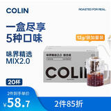 柯林咖啡数字精品挂耳咖啡味界精选MIX 2.0经典拼配5风味混合 20袋装