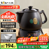 小熊（Bear）中药锅煎药壶 3.5L中药壶全自动熬药砂锅药罐中药煲电药壶电药锅 煲药熬药锅陶瓷JYH-B40Q1