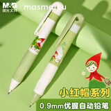 晨光（M&G）MASMARCU文具自动铅笔0.9mm/HB自动铅笔书写绘画学生专用小红帽高颜值抗菌护肤单支装AMPH4281 