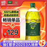 欧丽薇兰 Olivoila  食用油 压榨 纯正橄榄油1.6L 