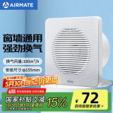 艾美特（Airmate ）APC15-03排气扇 卫生间厨房换气扇窗式墙式排风扇强力抽风机6寸 