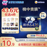 苏菲于文文同款裸感S贵族棉超长夜用卫生巾42cm6片纯棉敏感肌姨妈巾