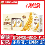 伊利5月谷粒多燕麦牛奶饮品200ml*12盒整箱批发红黑谷扛饿早餐搭档 5月产 谷粒多燕麦200ml*12盒