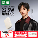 绿联易烊千玺充电宝20000毫安22.5W快充10000mAh小巧便携PD20W适用于苹果16苹果15/14华为小米 明星同款｜1W毫安｜智能数显