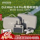 影仕匠适用大疆DJI Mini 4Pro收纳包无人机单肩包MINI3单机迷你系列畅飞长续航套装便携手提包配件盒箱子 【Mini 3/4 Pro 单电】普通遥控丨送肩带