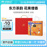CHALI茶里 花漾茶韵礼盒装62.5g养生花果茶 黑枸杞玫瑰桑葚多口味茶包 