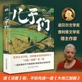 儿子们（2025全新全译本，比《活着》更早刻画中国人的宿命与救赎，读《活着》前，不妨先读一读《大地三部曲》。）