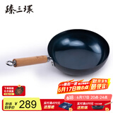 臻三环章丘铁锅炒锅手工锻打铁锅无涂层不易粘锅炒菜锅厨房好物一环轻音 古法烤蓝 26cm