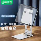 毕亚兹【金属双杆支撑加厚款】ipad支架平板支架桌面支撑架吃鸡追剧网课办公室伸缩折叠便携铝合金B45白