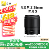 尼康 Nikon 尼克尔 Z 35mm f/1.8 S 全画幅 微单 大光圈广角定焦镜头 尼康镜头 人像/风景/旅游