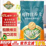 德沃多肥料50L植物营养土通用园艺种菜养花蔬菜盆栽泥炭土壤阳台种植椰土