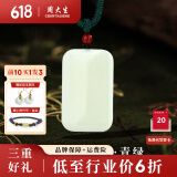 周大生（CHOW TAI SENG）和田玉吊坠小云纹牌无事牌白玉吊坠送生日礼物 青绿 约20*30*5mm